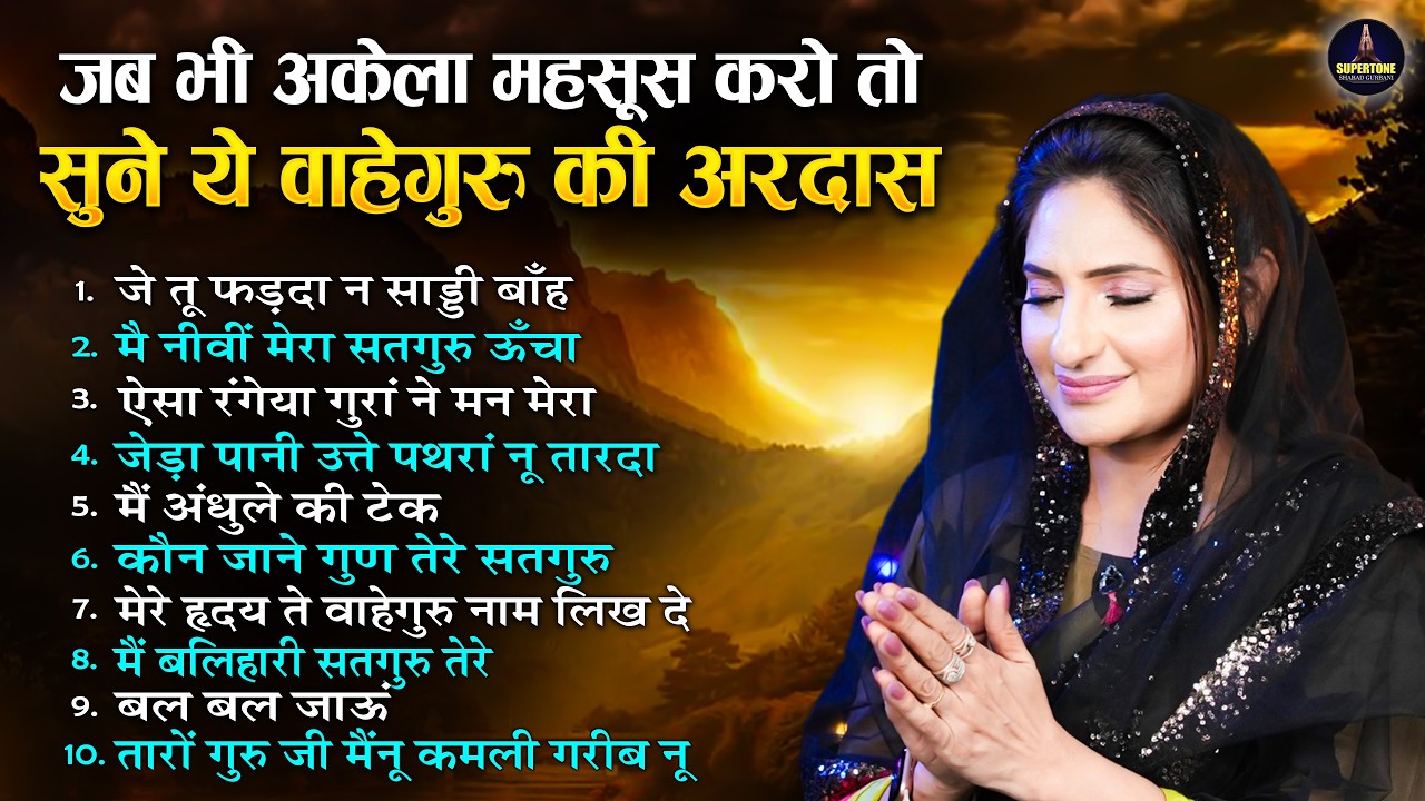 इस शबद को सुनते ही मन ध्यान में चला जाता है Radha Soami Nonstop Shabad – Meditation Special Shabad