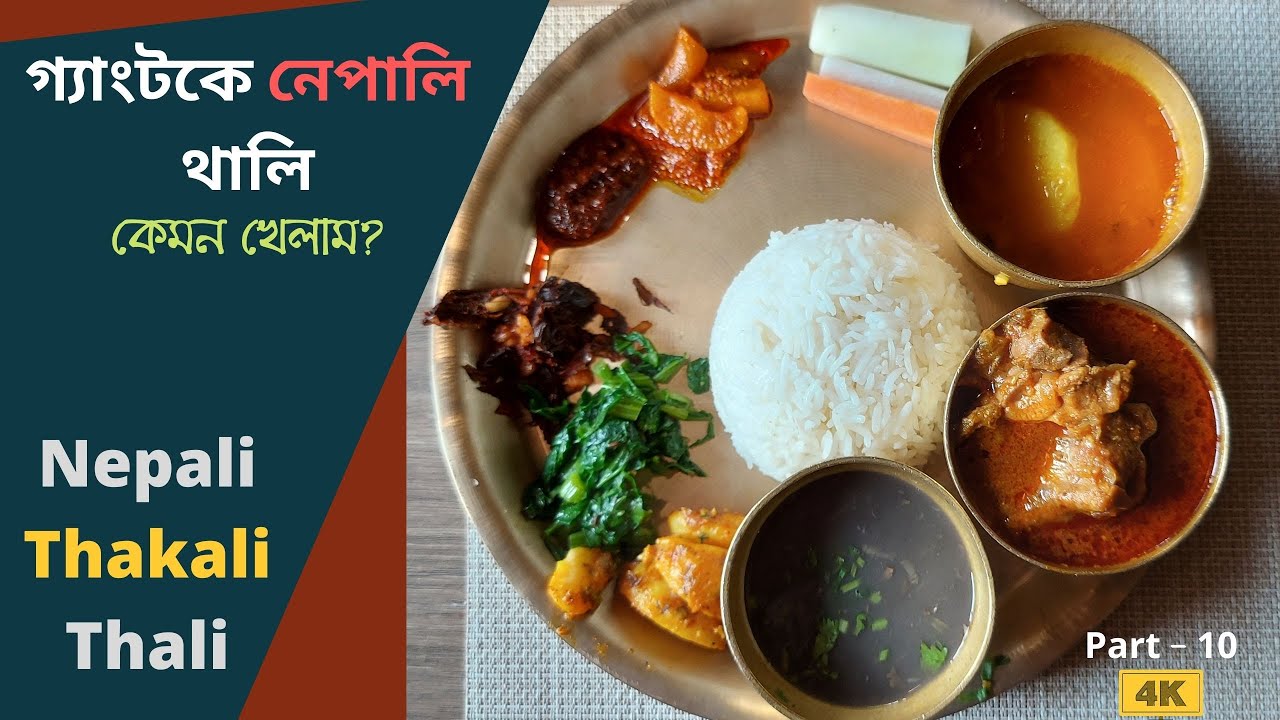 Nepali Thakali Thali | গ্যাংটকে নেপালি থালি | Gangtok Lunch | Nimtho on M G Marg | 4K