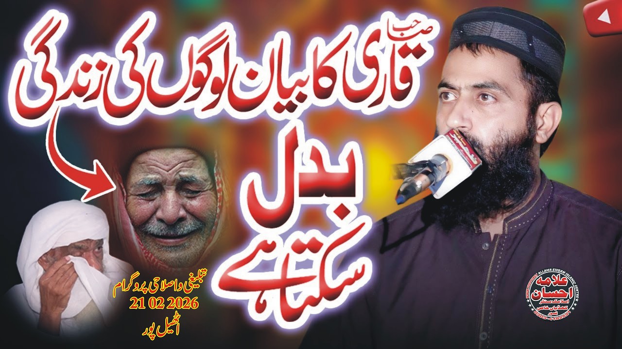 Molana Hafiz Haroon Yasir New Speech 21 02 2026 Athel Por