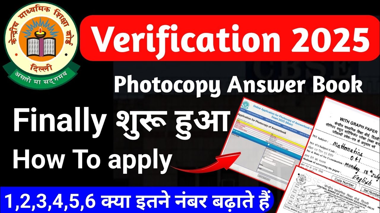 cbse verification process 2025 ||cbse reevaluation process 2025 || reevaluation cbse 2025
