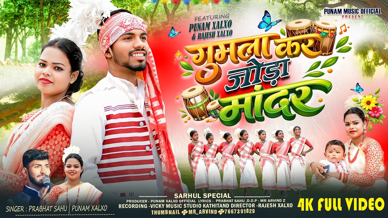 गुमला कर जोड़ा मांदर /Gumla kar jora Mandar /#punam Xalxo / #parbhat  Sahu / SARHUL SONG 2026