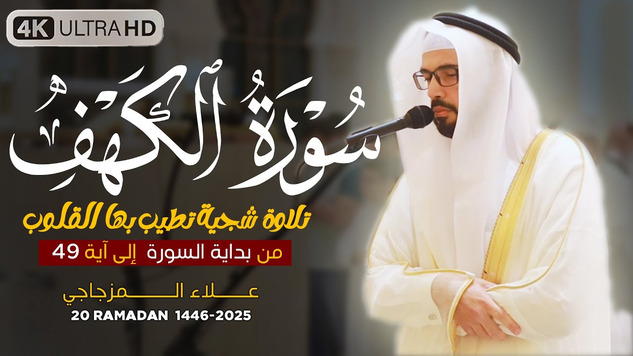 صلاة التهجد 20 رمضان 1446 هـ | القارئ الشيخ علاء المزجاجي | جامع مدينة بدر 🕌