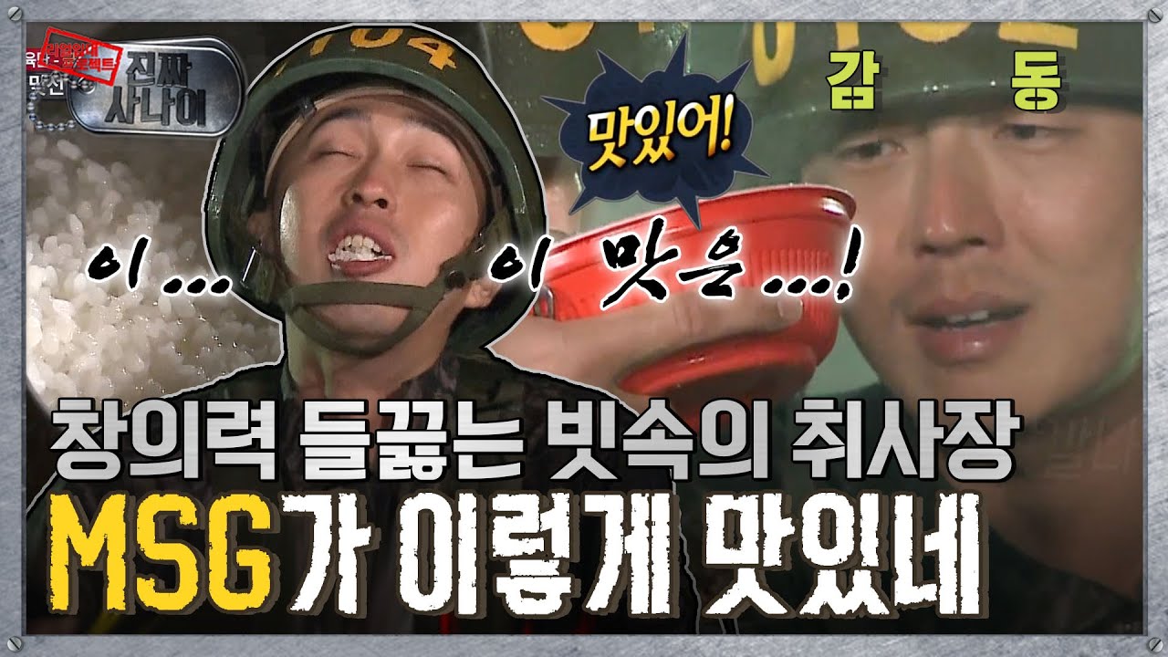 [진짜사나이] ‘이… 이 맛은…!’😳 입안 가득 펼쳐진 호남평야! 파리가 앉아도 미끄러질 윤기🍚 MBC151129방송