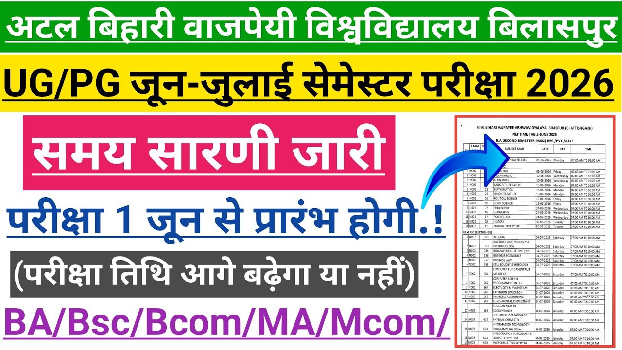 Bilaspur University Semester Time Table 2026 |  समय सारणी जारी | परीक्षा 1 जून से शुरू | आगे बढ़ेगा