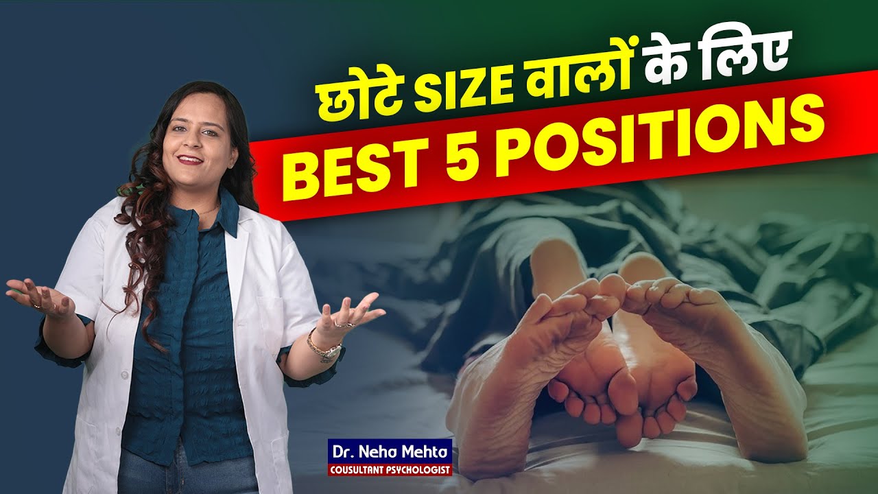 Best Positions for small Size! लड़के जरुर देखे! Dr. Neha Mehta
