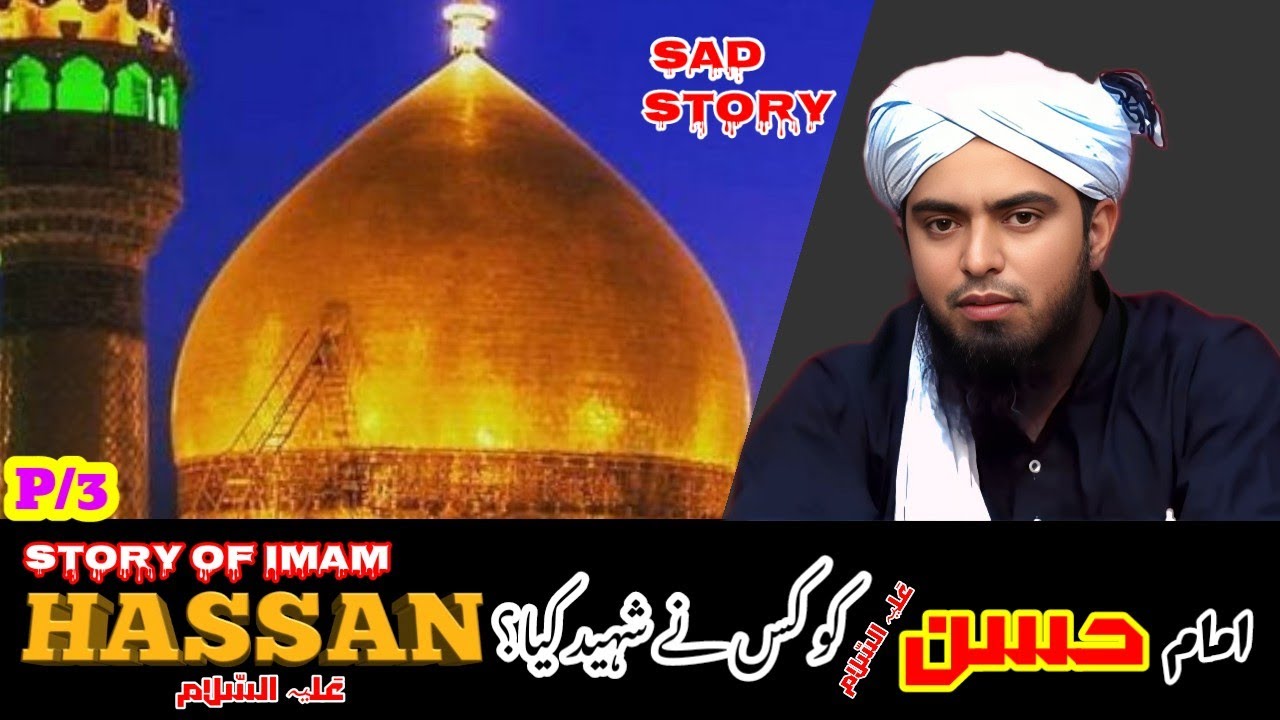 Part_3/Imam Hasan (علیہ السّلام)Ko Kis Ne Shaheed Kiya? Haqeeqat Kya Hai? Bayan M. MuhammadAli Mirza