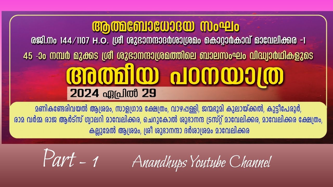 sree subhananda asramam Study Tour 2024 manikandavayal thrikkodithanam പഠനയാത്ര.