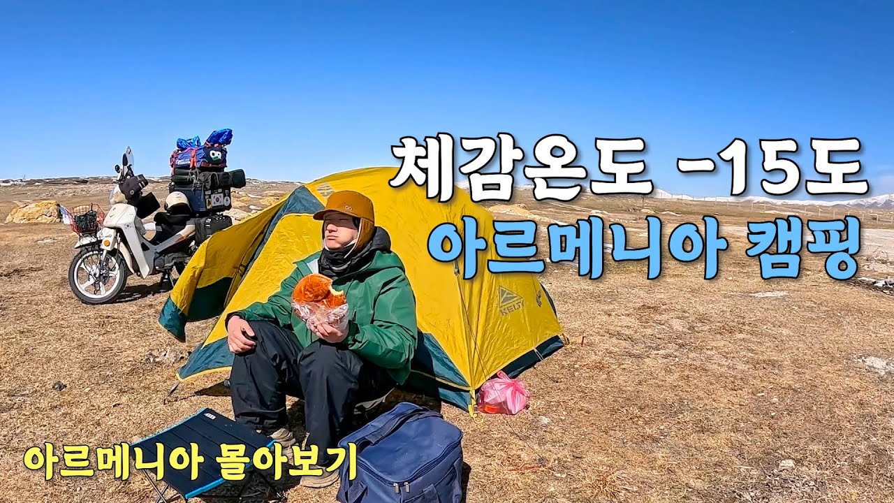 2년 전 구출했던 강아지와 재회, 세계 최초 기독교 나라에서의 친절과 낭만이 공존하는 오토바이 여행 (유라시아 🇦🇲)