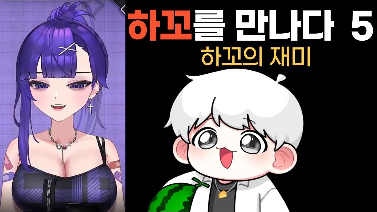 하꼬를 만나다 1-5탄