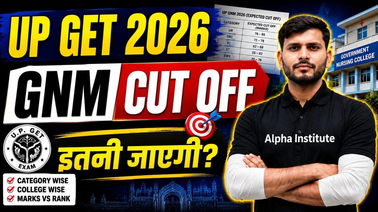UP GET CUTOFF 2026 | UP GNM CUTOFF 2026 | UP GET GNM CUTOFF  2026 | UP GET GNM Safe Score 2026