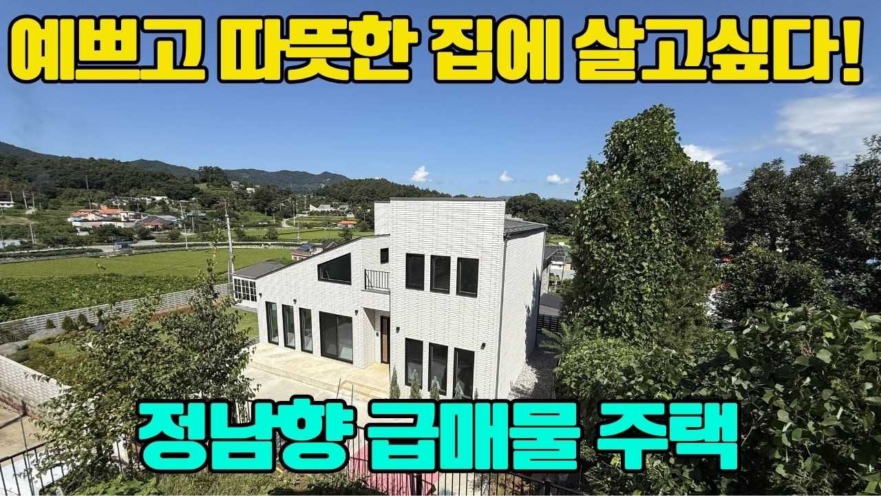 NO. 1138 ◎급매물, 단열좋은 정남향 주택, 롱블럭과 라임스톤의 고급스런 조화