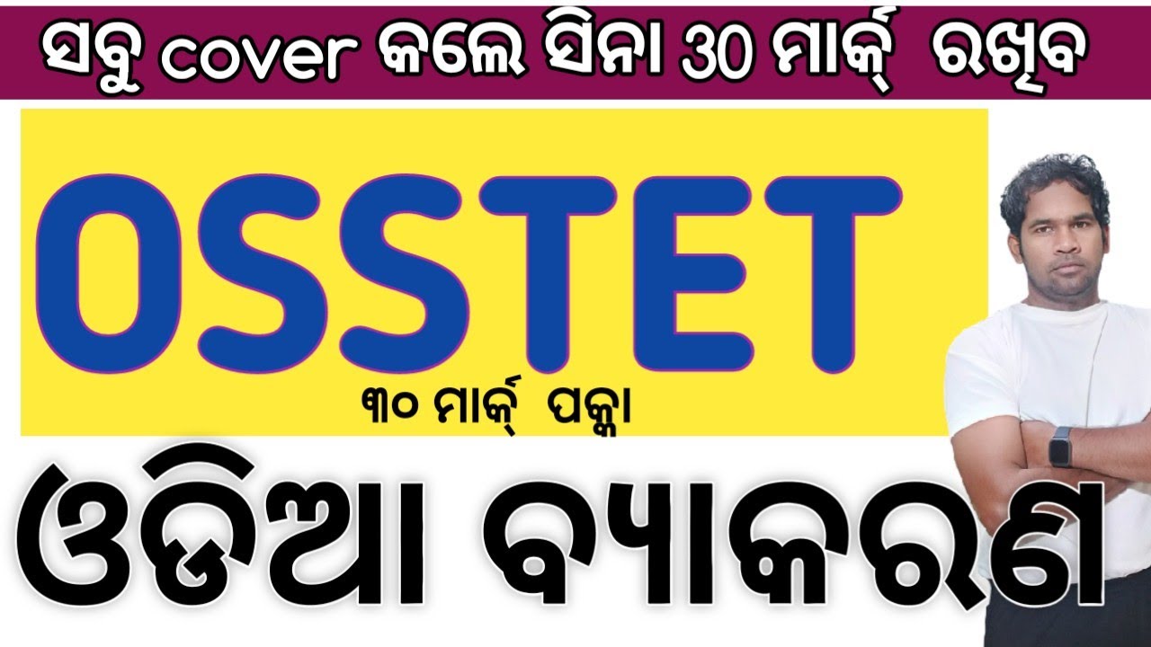 Odia grammar OSSTET | OSSTET most important Questions | OSSTET odia grammar full details  | sir odia