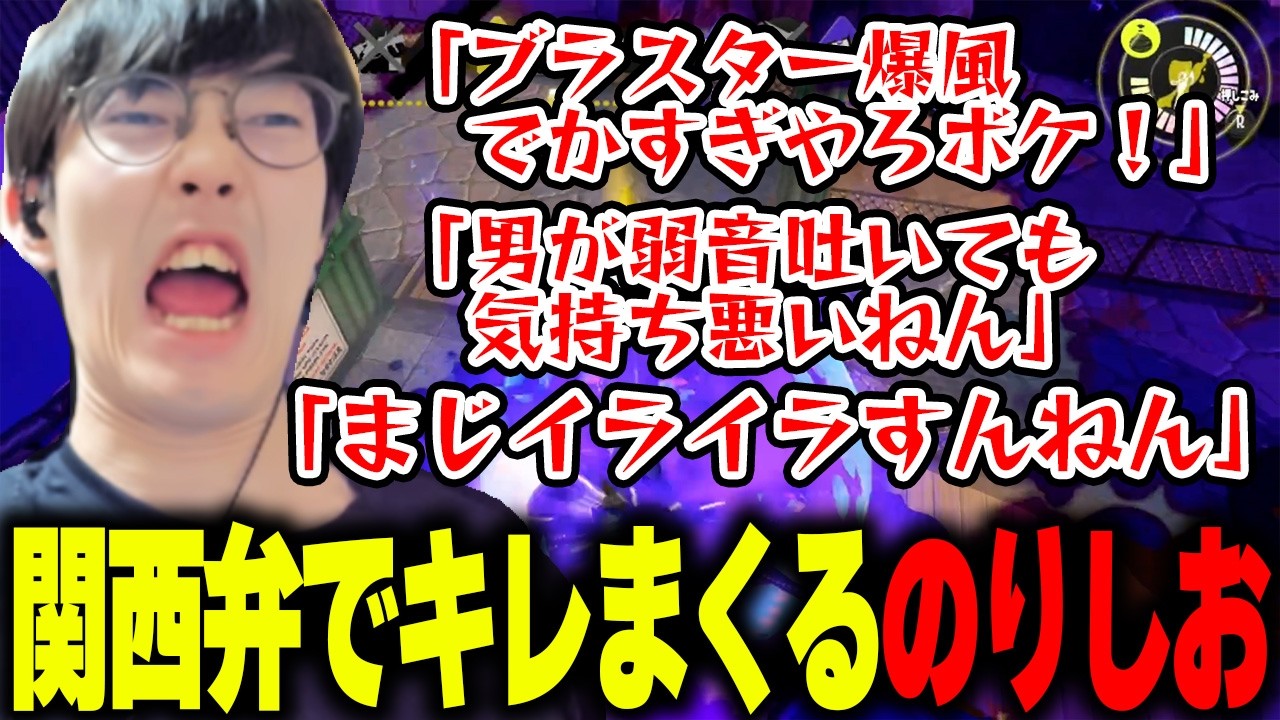 ブラスター全部が全部デカいしイライラして余計なことばっか喋ってもうて自分が嫌になるし世界が悪いと思うねんその次にブラスターが悪い【スプラトゥーン3】