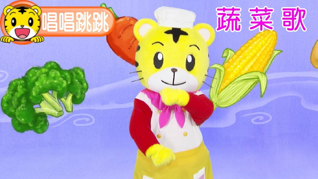 巧虎【唱唱跳跳】蔬菜歌  #唱跳 #親子生活 #育兒 #動畫 #卡通
