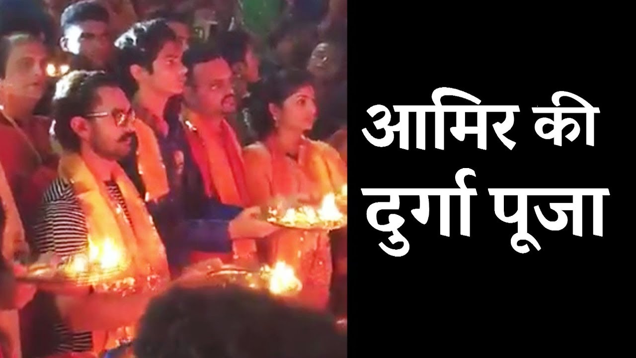 Aamir Khan Doing Durga Aarti At Vadodara Gujarat | Navratri 2017