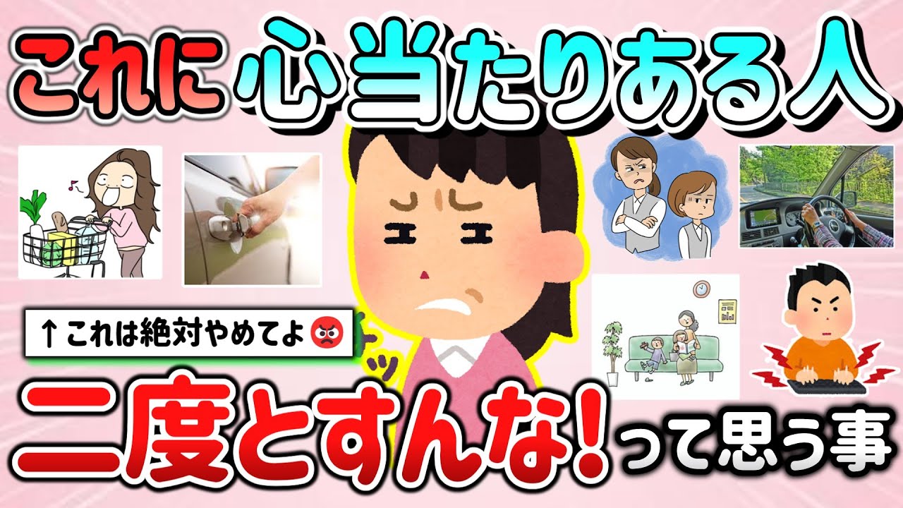 【有益スレ】心当たりあったら、二度として欲しくない気をつけて欲しいこと教えて！【ガルちゃんGirlschannelまとめ】