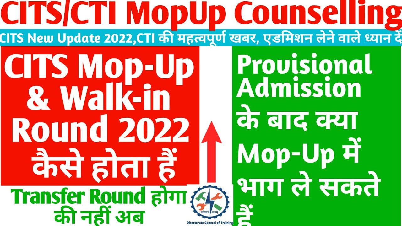 CITS Mop Up Round 2022 , its walkin admission 2022 kaise hota hai,Cits admission 2022,cti counseling