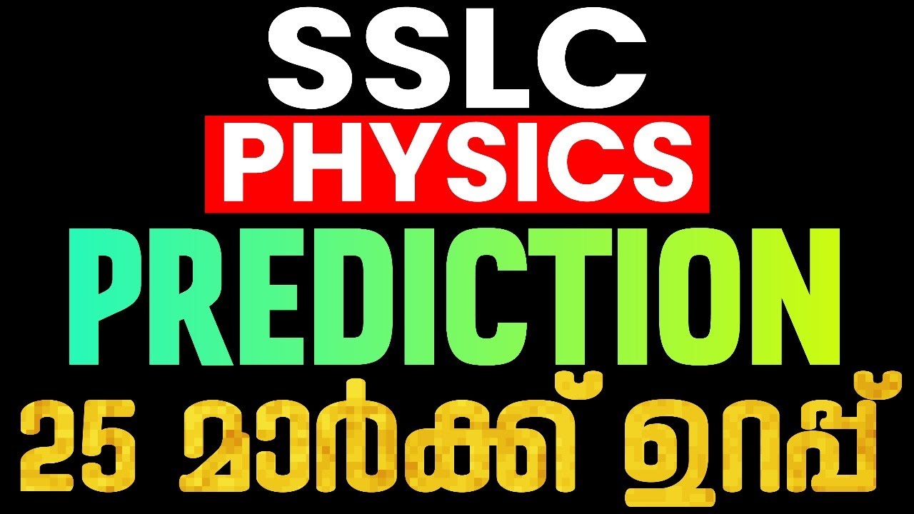 SSLC Physics Public Exam | Sure Questions | Prediction 25 Mark ഉറപ്പ്  | Exam Winner SSLC