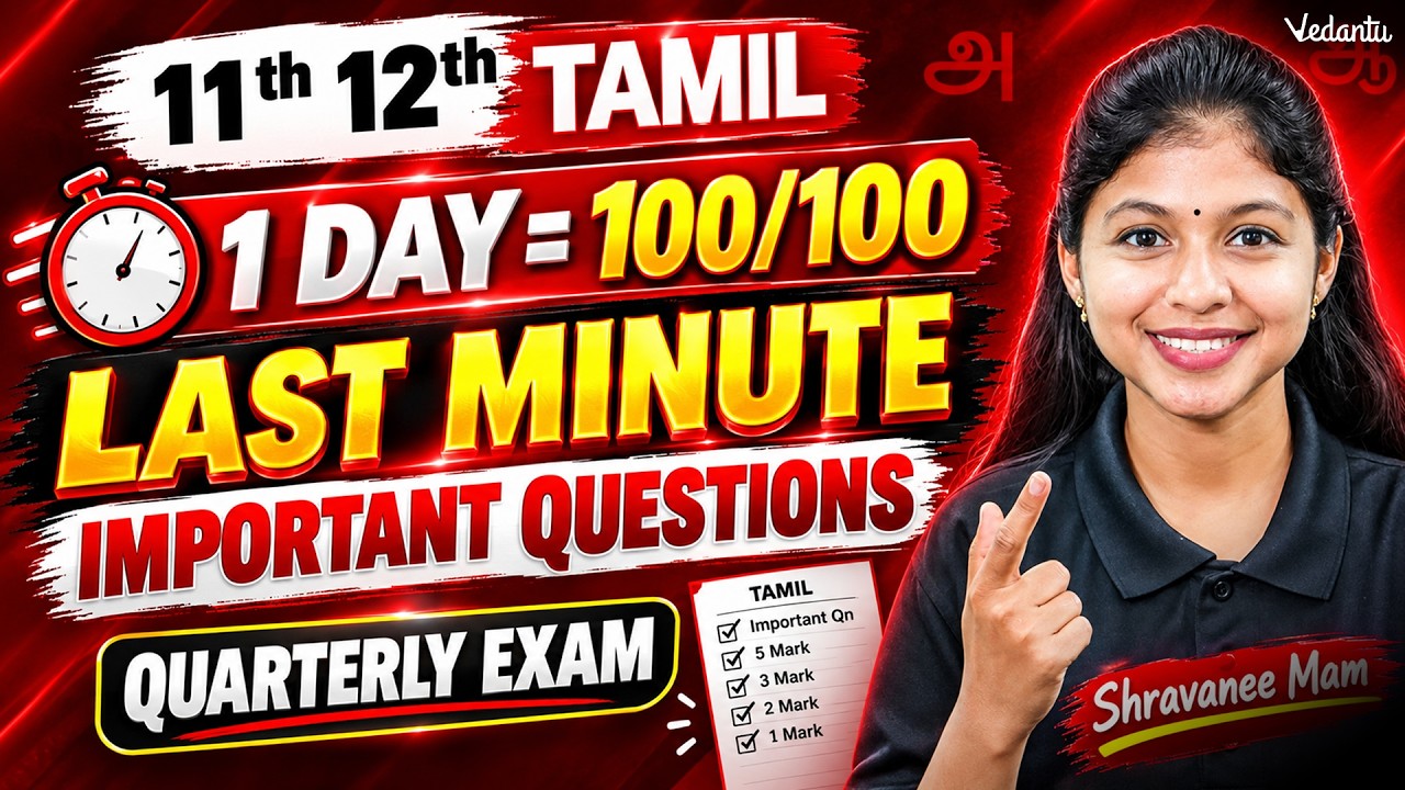 11th 12th Tamil Quarterly Exam Important Questions 2026 | Final Minute Study Plan 💯 Shravanee Ma'am