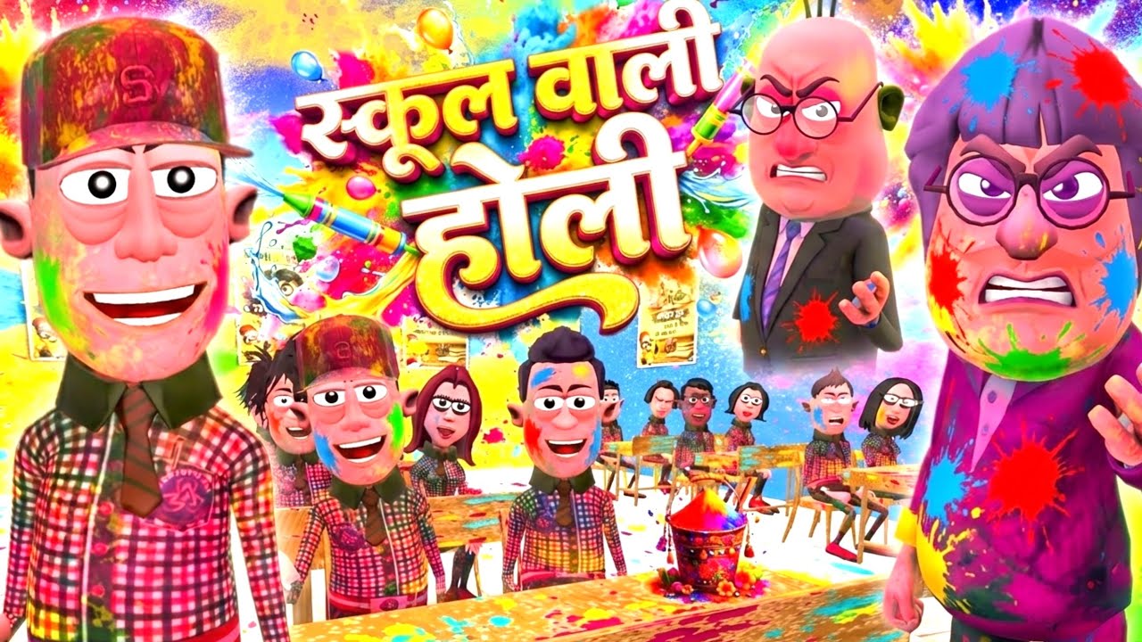 स्कूल वाली होली 🎨🔫 | Holi Special | School Wali Holi  @KomedyKeKing  Type of People in Holi | Funny