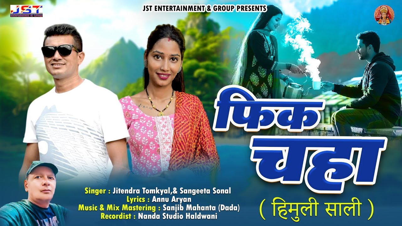 FIK CHAHA (HIMULI SAALI)||JITENDRA TOMKYAL SANGEETA SONAL || JST ENTERTAINMENT || 2025
