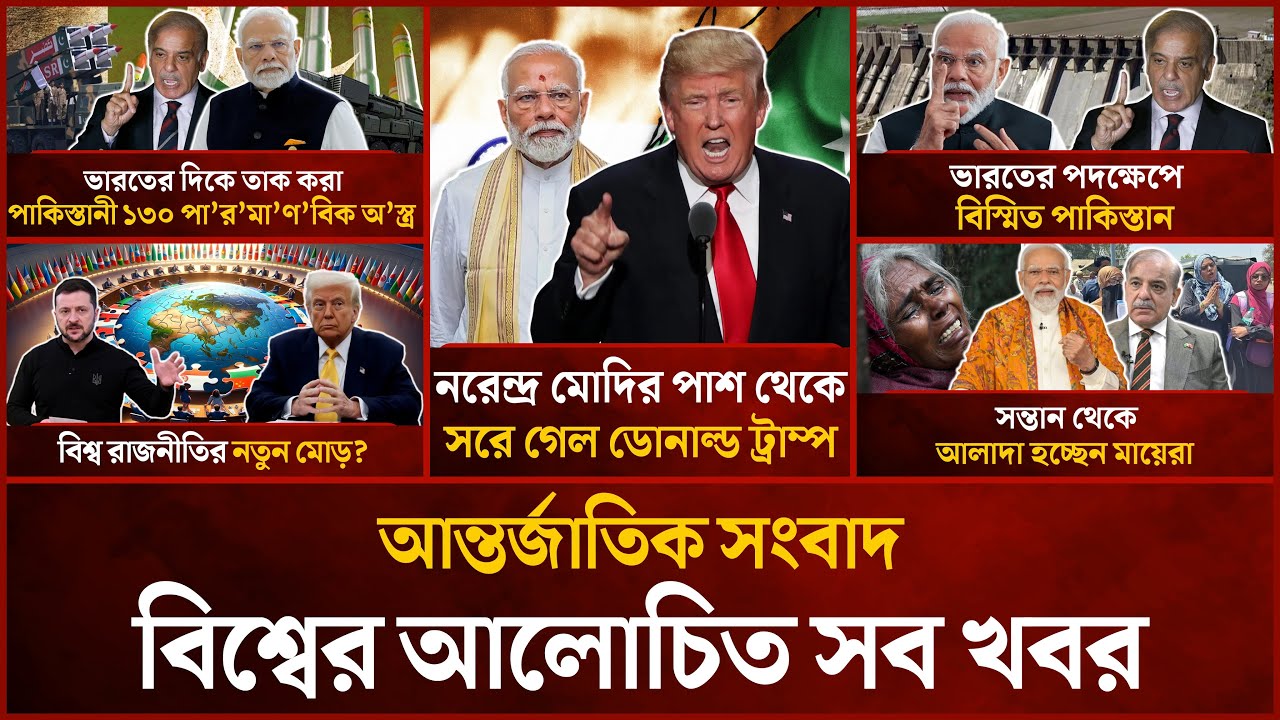 একনজরে বিশ্বের আলোচিত সব খবর | Mytv i-News | 28 April 2025 | Mytv Online
