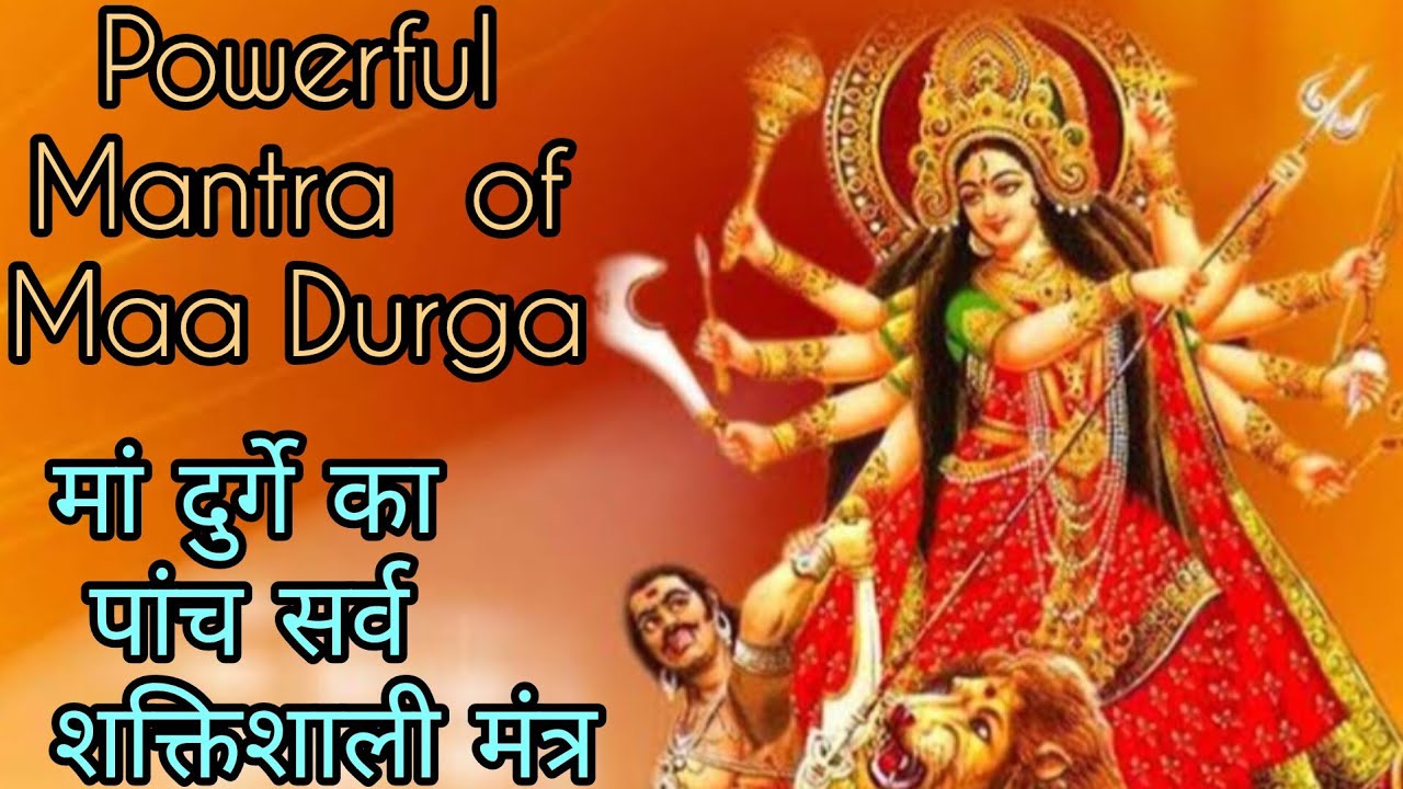 Powerful Mantra of Maa Durga (मां दुर्गे के पांच सर्व शक्तिशाली मंत्र)