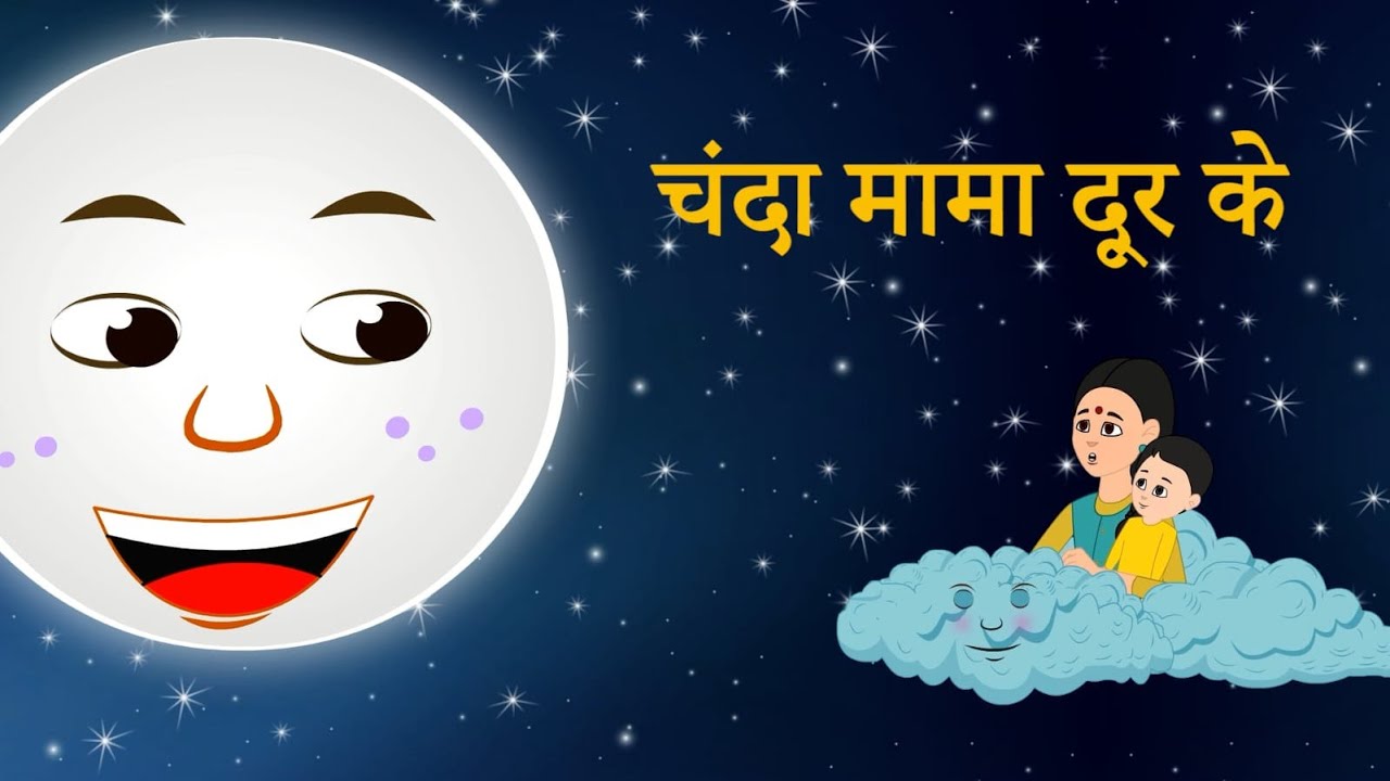 Chanda Mama Door Ke |  चंदा मामा दूर के | Cartoon | Songs for Kids | Hindi Rhymes |Dingo TV