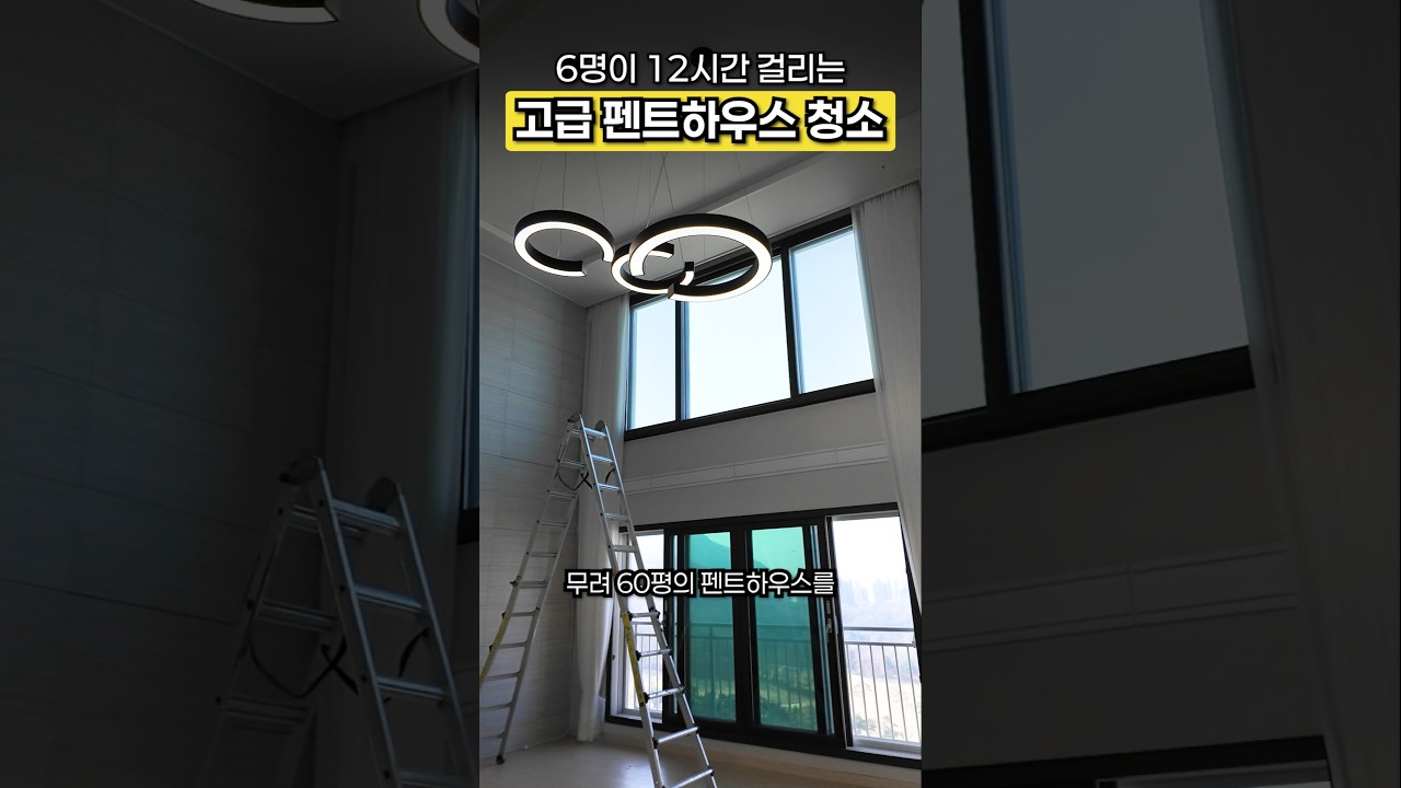 청소하다 떨어지면 사망