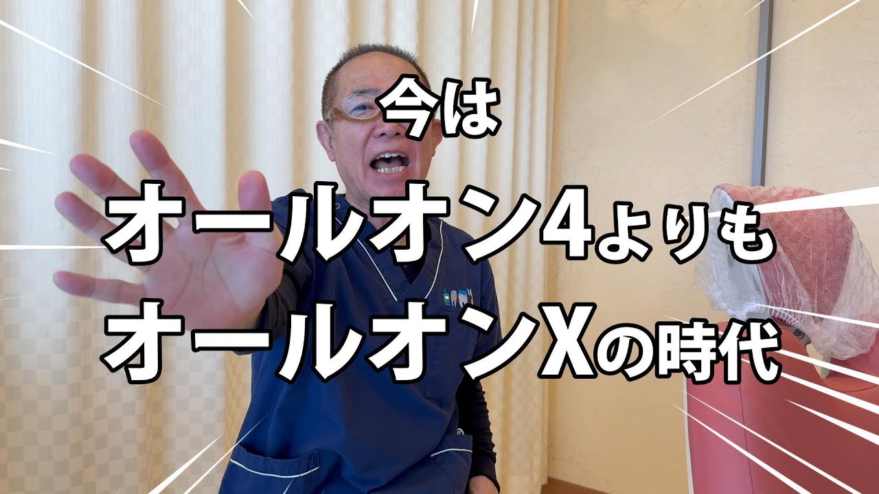 【オールオン4よりもオールオンX】の時代