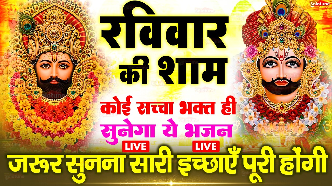 खाटू श्याम बाबा 24 घंटे के अंदर जिंदगी बदल देंगे बस मकान दुकान में ये चला कर छोड़ देना KHATUSHYAM JI