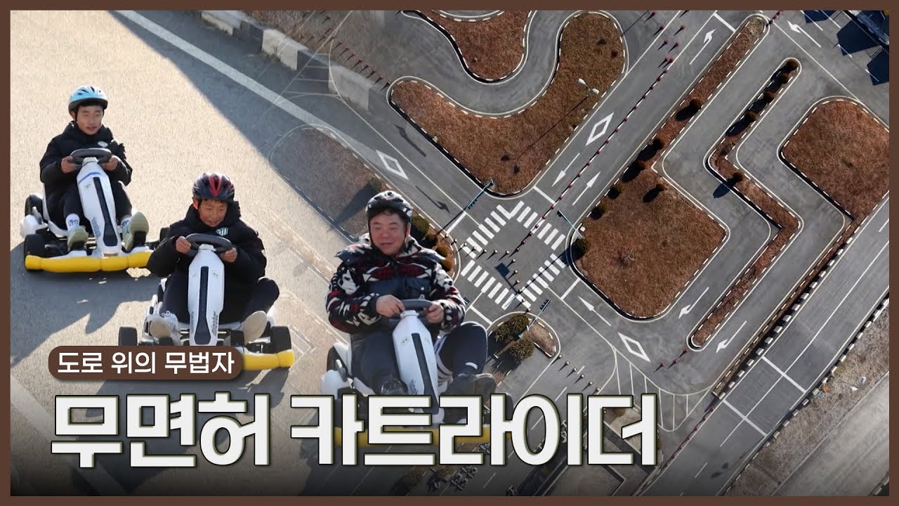 [숏클립] 도로 위의 무법자...무면허 카트라이더 | 생생투데이 사람과 세상 (KBS 2026.01.16.금 방송)