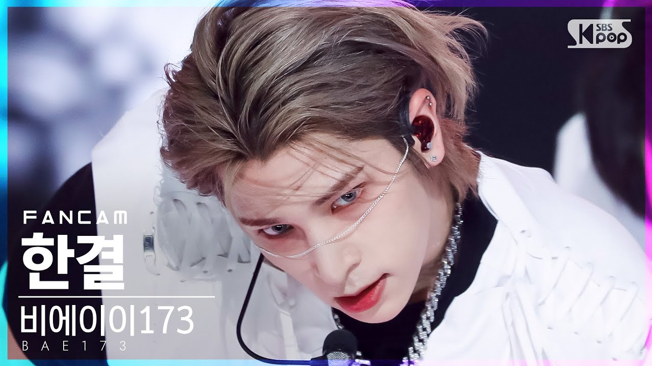 [안방1열 직캠4K] 비에이이173 한결 'JAWS' (BAE173 HANGYUL FanCam)│@SBS Inkigayo_2022.04.10.