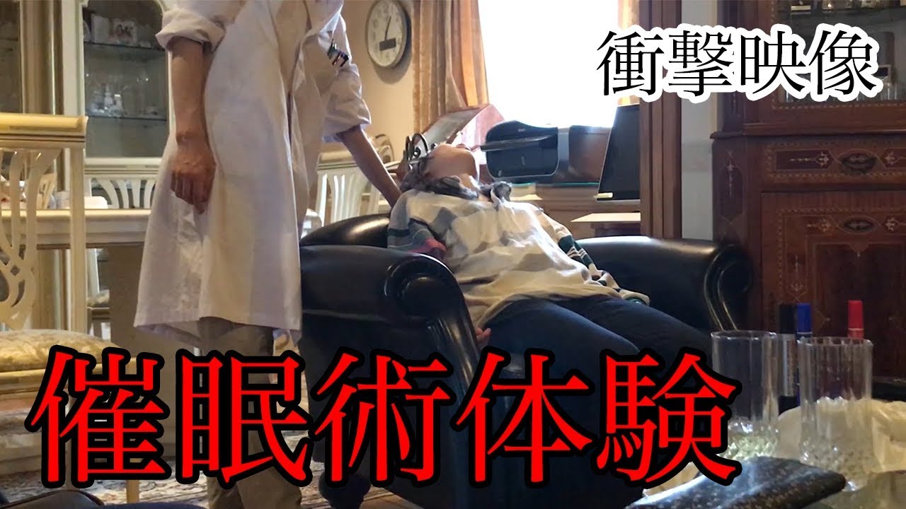 催眠術を信じてない東大生VS催眠術師