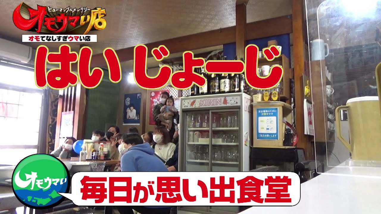 【記憶に残る】野菜がもらえる思い出食堂（ヒューマングルメンタリーオモウマい店）Memories cafeteria where you can get free  vegetables