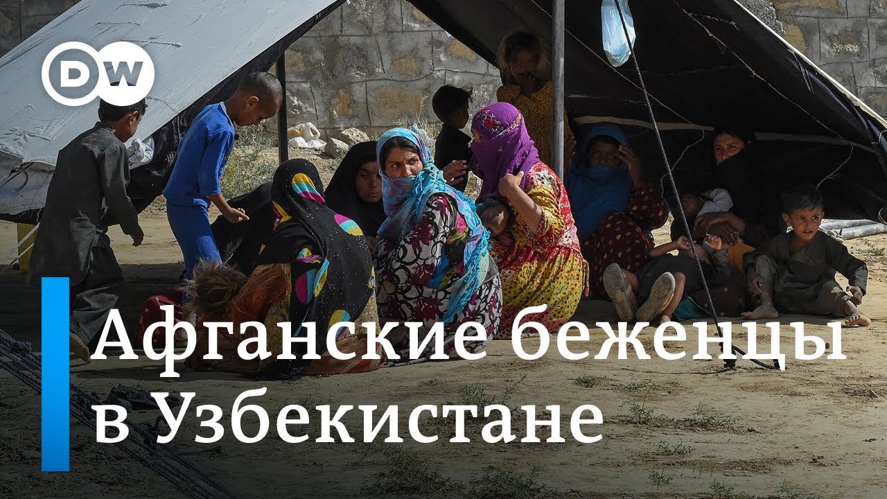 Афганским беженцам в Узбекистане не рады