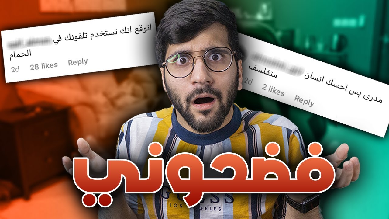 طلبت من المتابعين يفترضون معلومات عني 😰💔 !! (( عرفوا فضايحي 😭  )) !! توقعات المتابعين