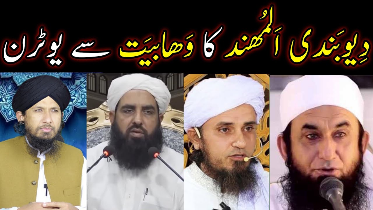 DEOBANDI ALMUHANAD KA WAHABIYAT SE U TURN REPLY TO MTJ  TARIQ MASOOD, ILYAS GHUMAN BY MUFTI RASHID