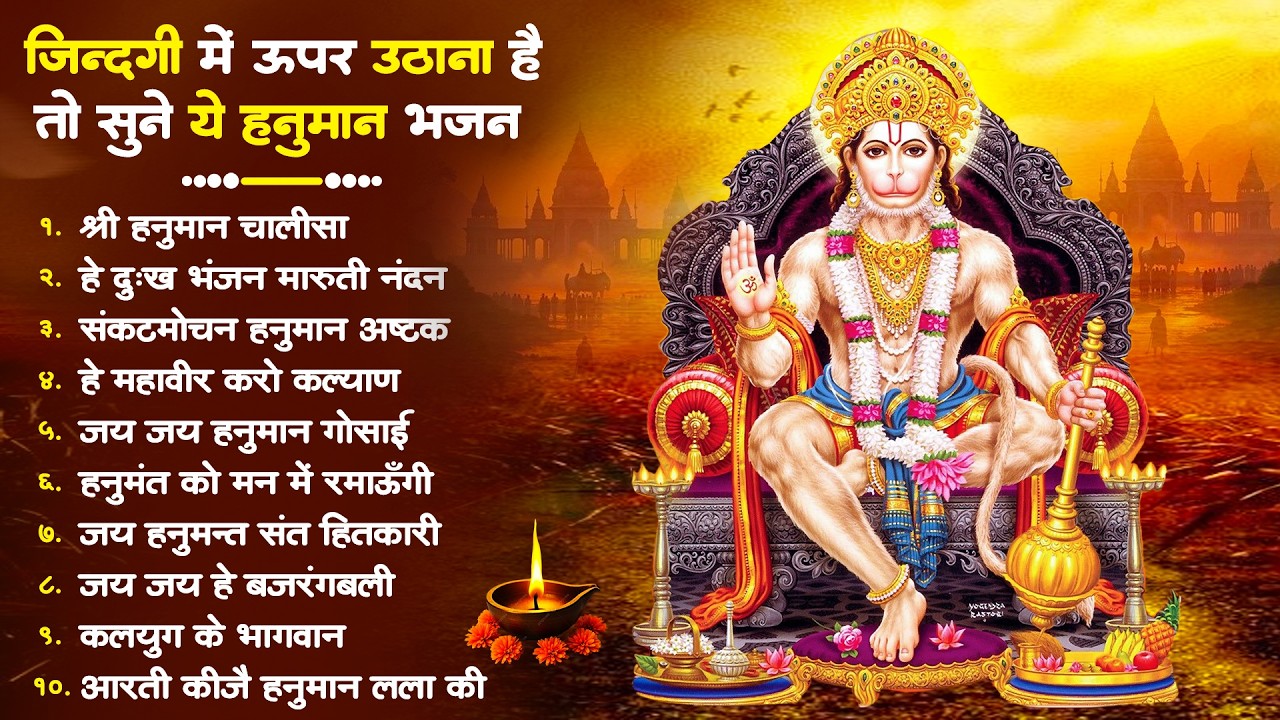 हनुमान जी के सुपरहिट भजन | Hanuman Bhajan l Balaji Bhajan 2026 | New Superhit Hanuman Ji Bhajan 2026