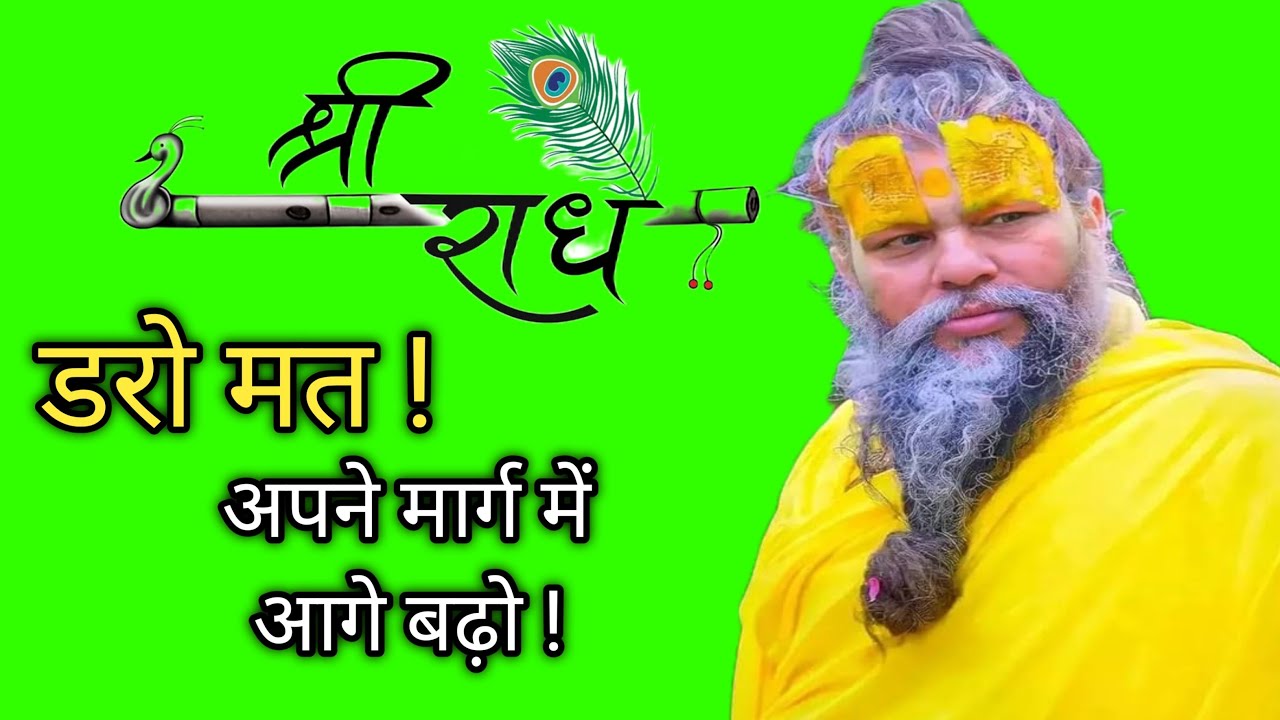 जो राधे का हो गया, डर उसका क्या बिगाड़ेगा ! 🔥 LIVE कथा