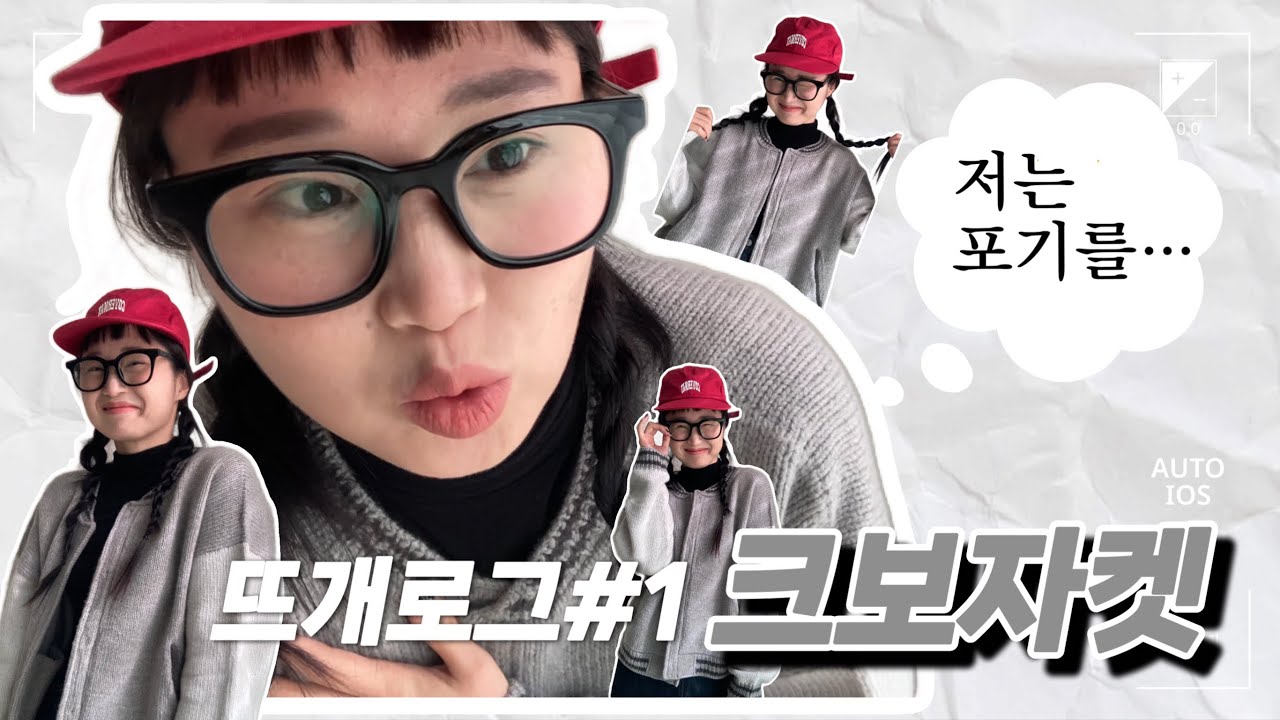 [뜨개로그 #1] 크보자켓 : 포기는 내가할게 자수는 누가…