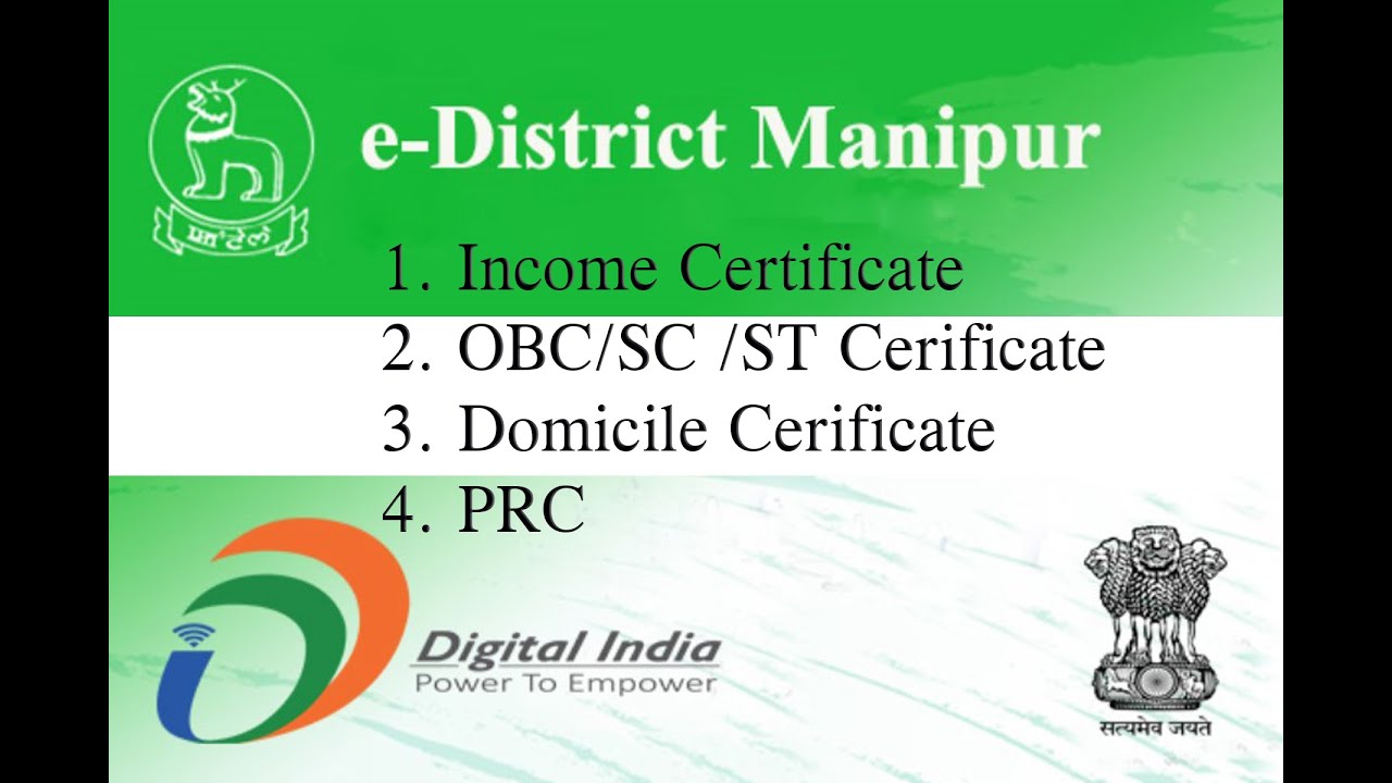 Подать заявку на eDistrict Manipur: сертификаты (доход, OBC, SC, PRC, место жительства)