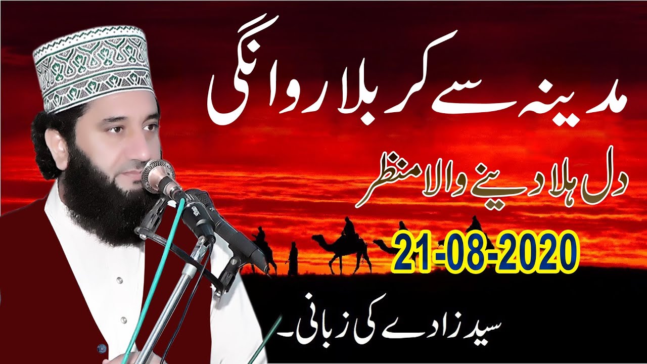 madina se rawangi imam hussain | Syed Faiz ul Hassan Shah | Official | 03004740595