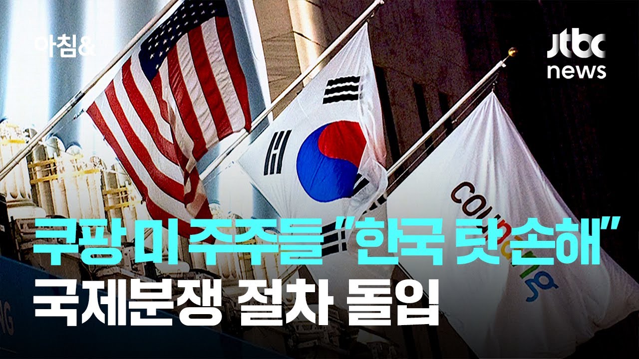 쿠팡 미 주주들 