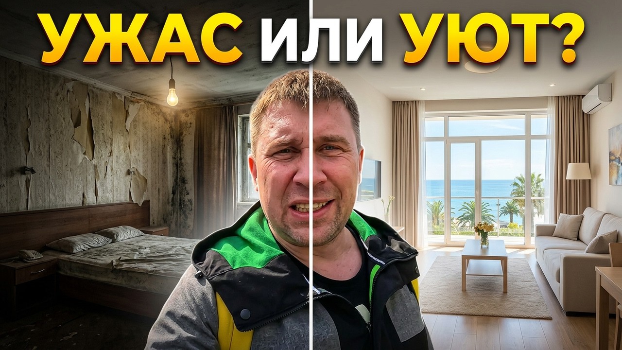 Переезд в СОЧИ!!! Какую квартиру мы сняли?! Ужас в отеле!!! #тревелвлог #сочи #обзор #море