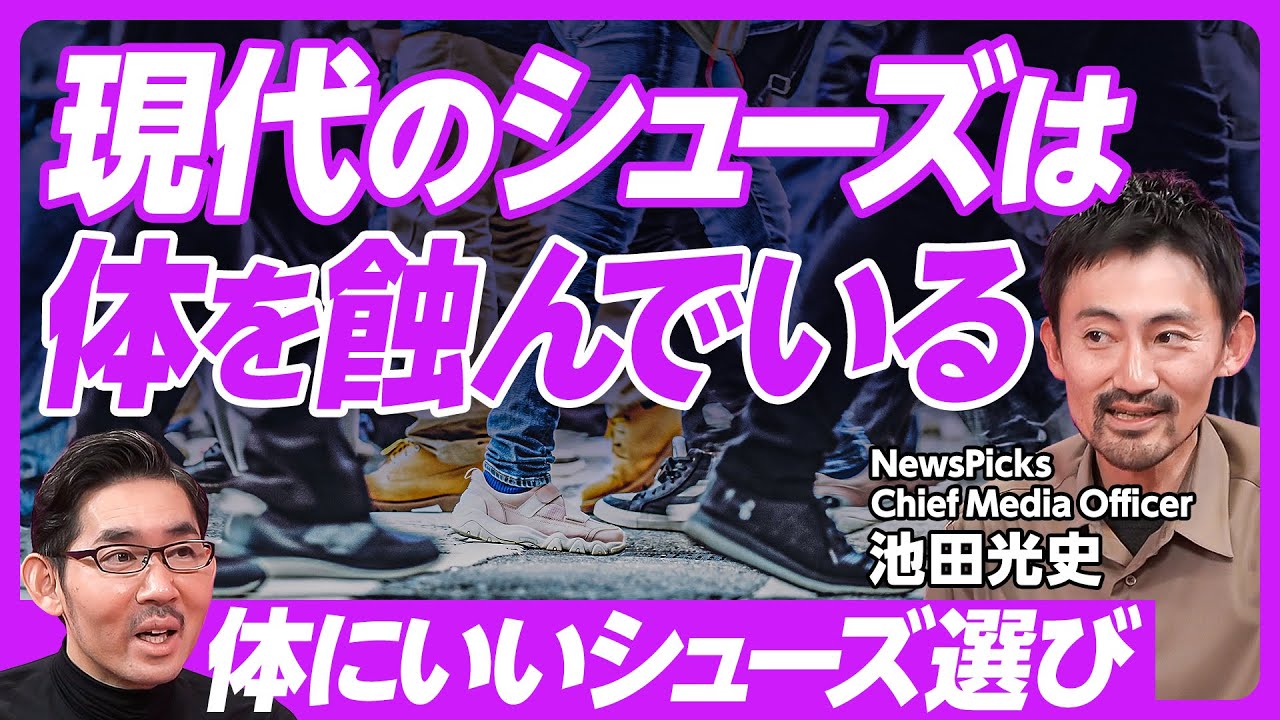 【現代のシューズは体を蝕んでいる。体にいいシューズ選び】週に3回、40分のウォーキング／つま先が細すぎる／裸足に近い感覚、ベアフットシューズとは／アルトラ／ビブラムファイブフィンガーズ／ビボベアフット