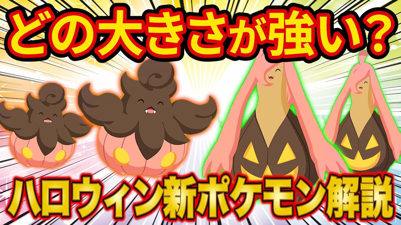 サプライズ実装された「バケッチャ/パンプジン」の能力をポケスリガチ勢が徹底解説！どのサイズが強い？【ポケモンスリープ】【Pok&eacute;mon Sleep】【ハロウィン/ずっしりカボチャ】