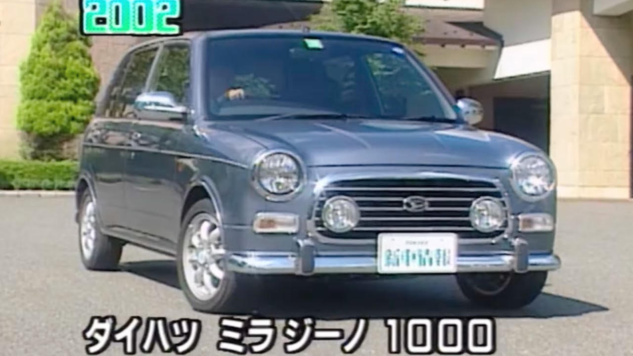 tvk「新車情報」公式　ダイハツ ミラ ジーノ 1000 X　2002年9月30日放送