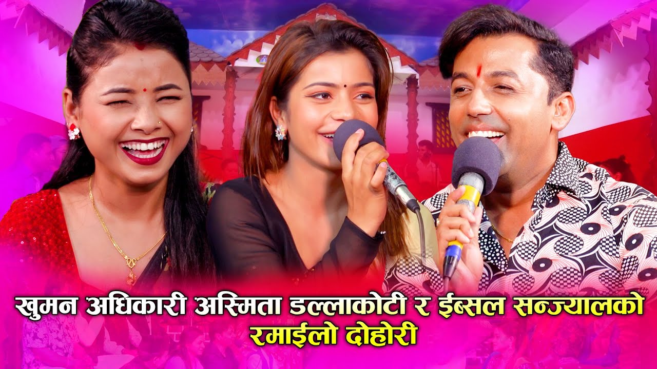 Khuman | Asmita | Ibsal Sanjyal | Top 3 Songs - (Video Jukebox) Hit Live Dohori Songs.