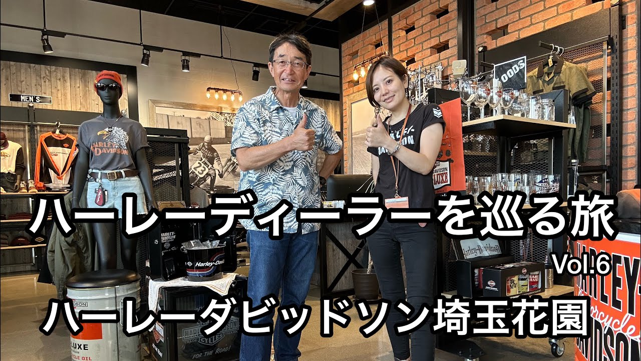 【ハーレーダビッドソン埼玉花園編】業界屈指の女性店長の気配りとお店の完成度の高さに心を奪われました。